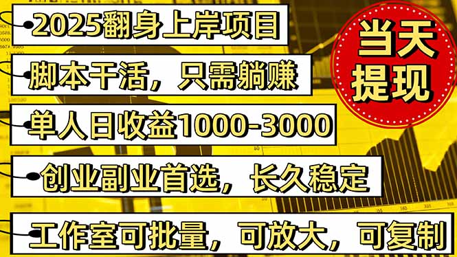 稳定八年美金掘金2.0脚本干活，只需躺赚。单人日收益1000-3000可批量、…-独角兽众创资源站独角兽网创资源站