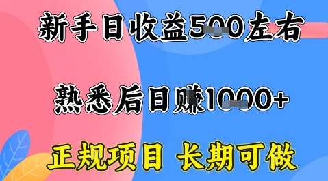全年可变现项目，收益高无门槛，正规项目，长期可做，一天收益1k+一台电脑在家创业【揭秘】-独角兽众创资源站独角兽网创资源站