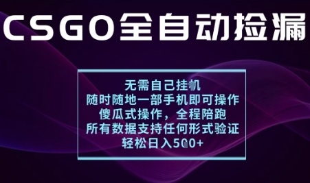 基于游戏交易平台的全自动捡漏项目，不用挂G不用玩游戏，一个手机即可操作，新手小白轻松月入1W+【揭秘】-独角兽众创资源站独角兽网创资源站
