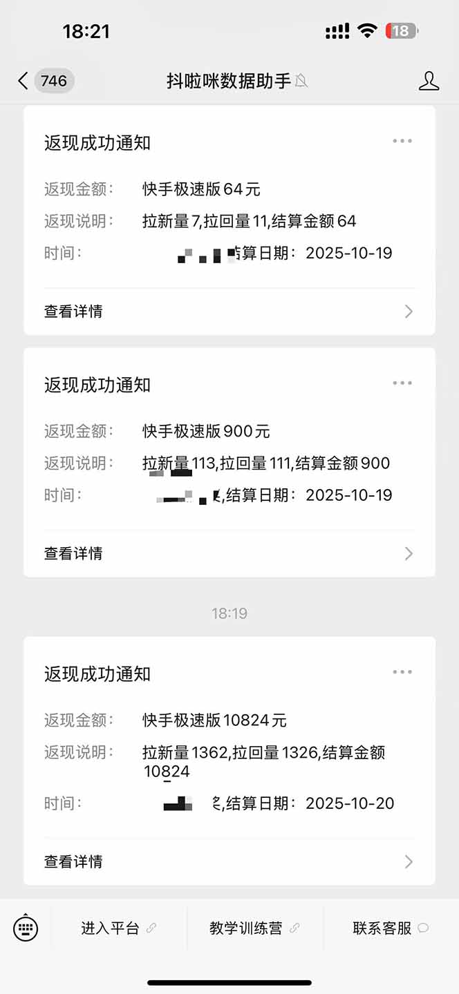 图片[2]-独角兽众创资源站日入8400！极速版拉新，一单12块！零门槛次日见收益-独角兽众创资源站独角兽网创资源站