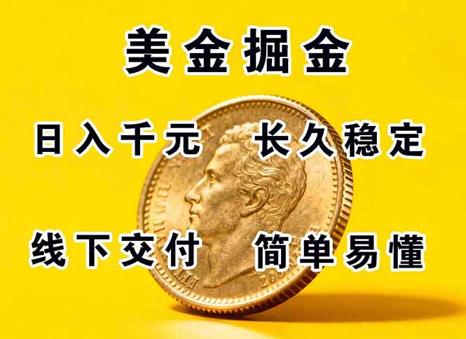 正规副职兼职，长久稳定项目，日赚千元，简单操作好上手-独角兽众创资源站独角兽网创资源站