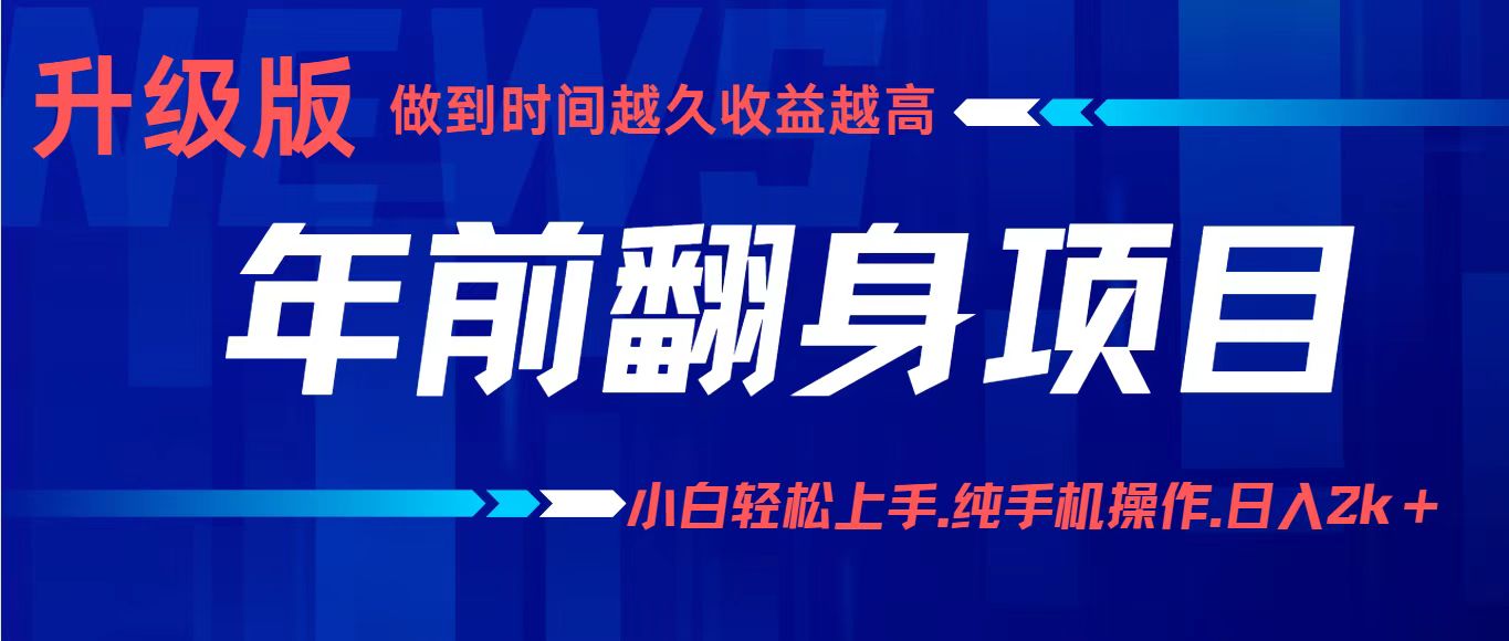 项目讲解年入百万：小白轻松上手，纯手机操作.日入2k+-独角兽众创资源站独角兽网创资源站