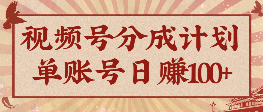 视频号分成计划,AI开花视频玩法,操作简单,10分钟一个,手把手教你操作-独角兽众创资源站独角兽网创资源站