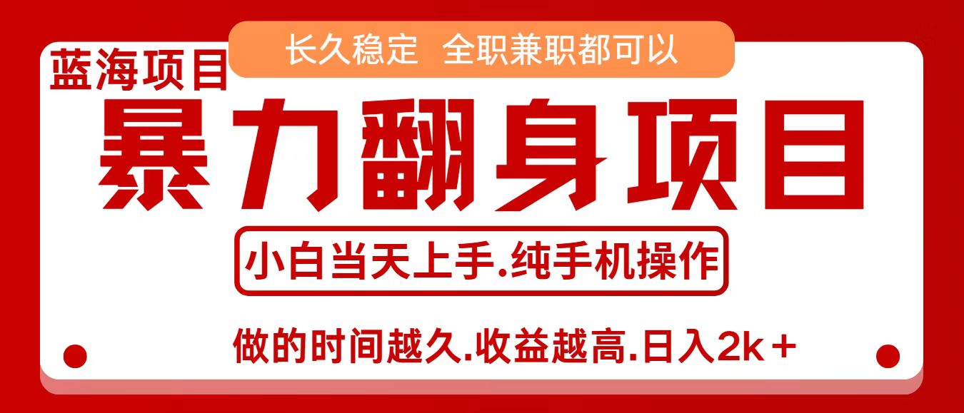 零成本信息差赚钱，小白轻松上手，年前翻项目，8天赚1.6w-独角兽众创资源站独角兽网创资源站