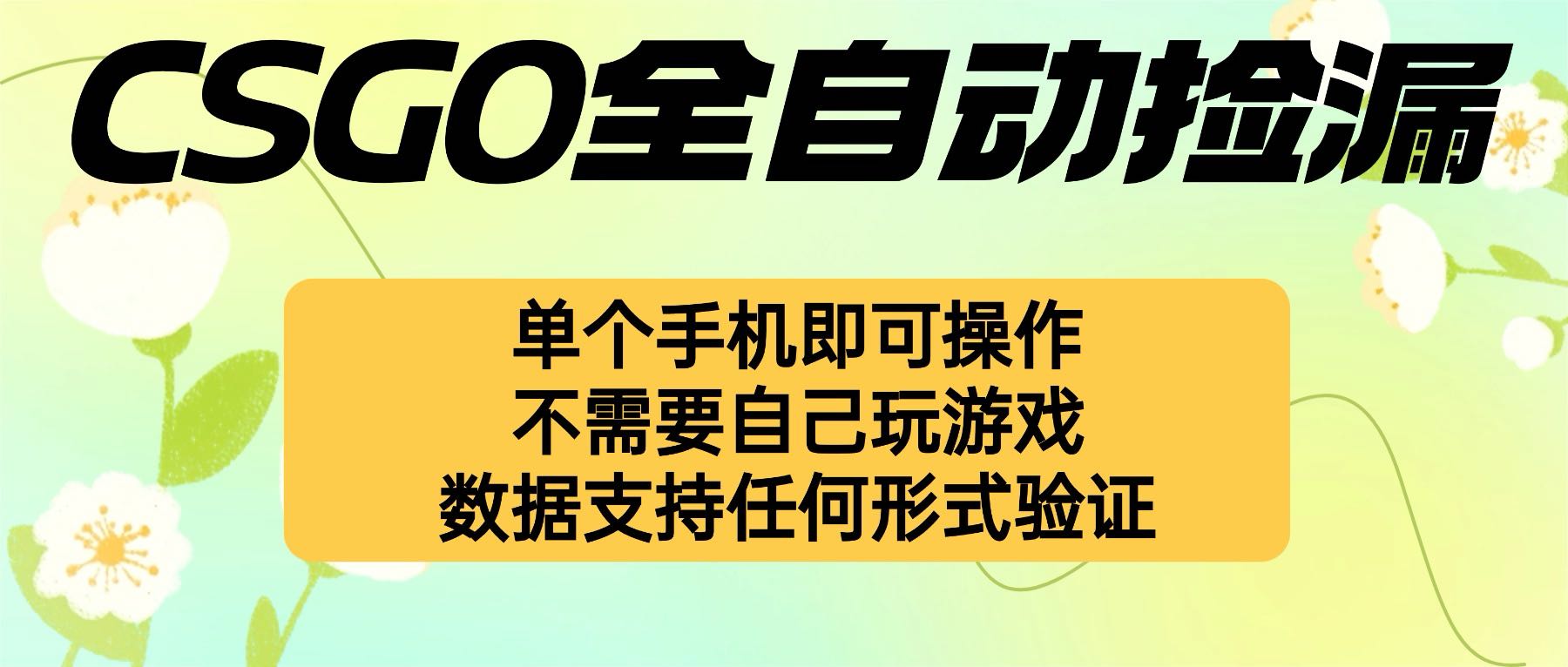 自动挂机捡漏，不用自己挂机不用玩游戏，一个手机即可操作。新手小白轻…-独角兽众创资源站独角兽网创资源站