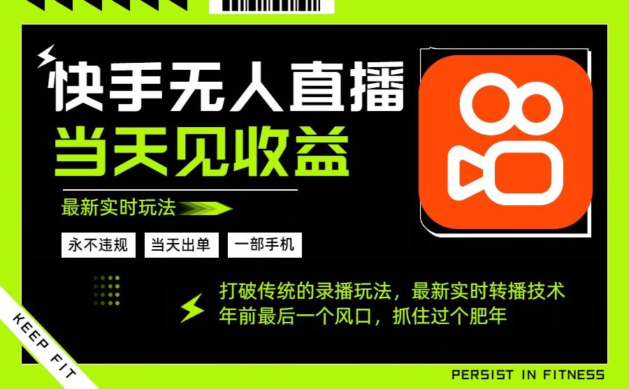 年前最后一个风口项目,跟上就吃肉,一部手机就可以从操作,轻松日入500+-独角兽众创资源站独角兽网创资源站